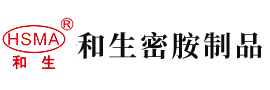 “大屌插逼网站”安徽省和生密胺制品有限公司